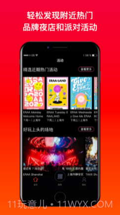 攒局家v1.12截图