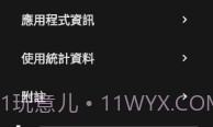 Inure应用管理器build812截图