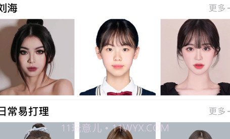 试戴发型v1.10截图