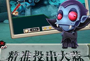吸血鬼和大蒜v1.0.10截图