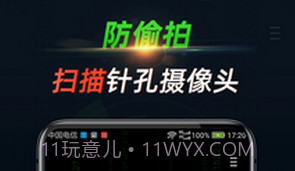 探眼(探眼探测)V1.1.1.0828 安卓中文版V1.1.1.4截图