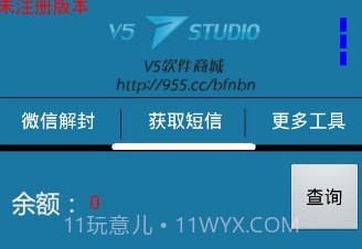 微信解封器APPV1.7截图