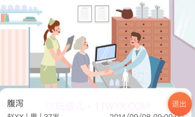 中医临床思维综合训练系统v1.0.20截图