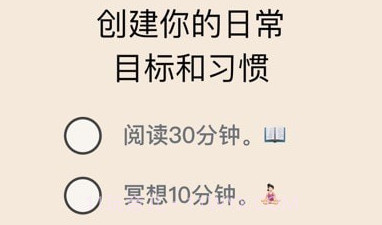 种子习惯最新版v1.8截图