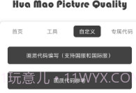 一键解锁所有画质ios版v1.5截图