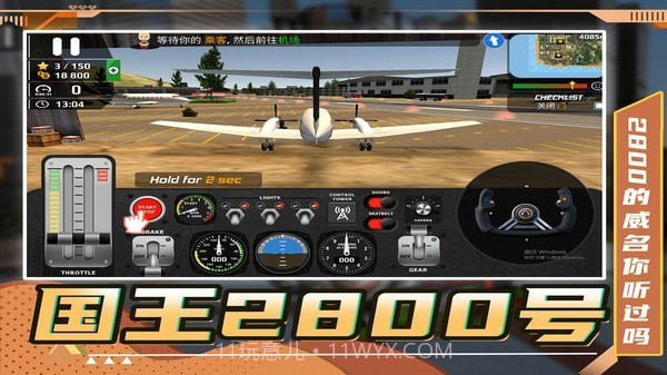 生死飞行模拟器1.0.15截图