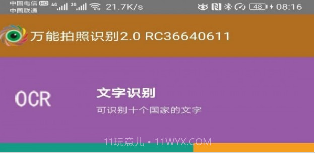 万能拍照识别v2.11截图