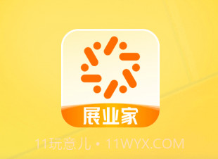 展业家v1.1.12截图