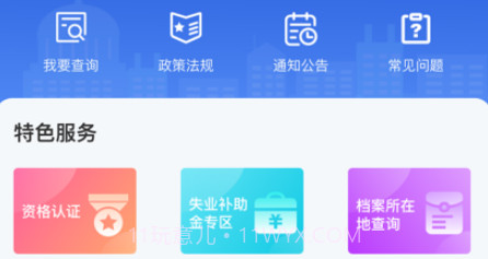 哈尔滨智慧人社v4.0.10截图