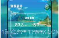 仓鼠流量宝V2.6.10截图