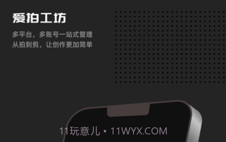 爱拍工坊v1.0.9截图