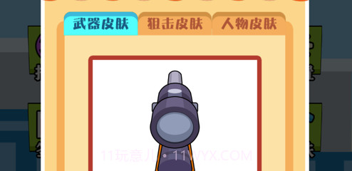 我爱狙击v1.8截图