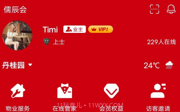 儒辰会v1.1.6截图