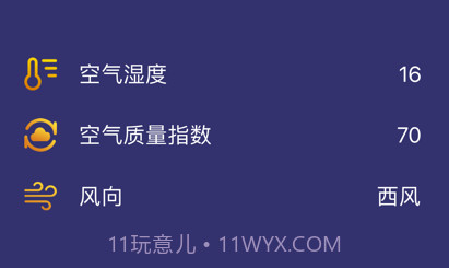雪晴天气预报v1.11截图