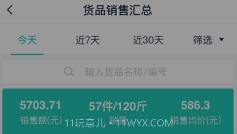 鲜大师v3.4.9截图