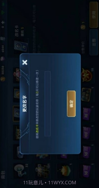 王者改名助手v1.2.9截图