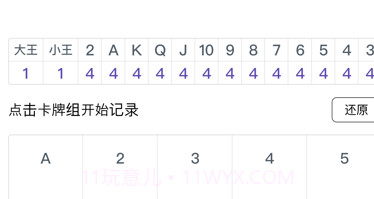 记牌器v1.20截图