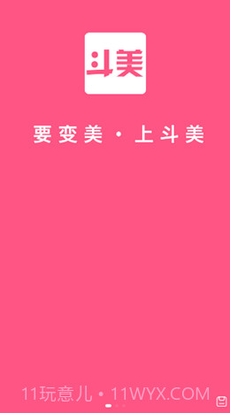 斗美1.0.14截图