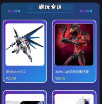 HY潮玩v1.0.9截图