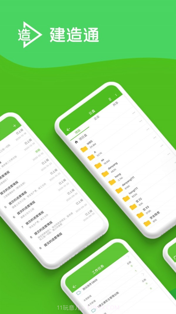 E建造通v4.2.13截图