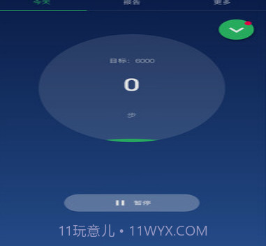 计步器卡路里v1.1.12截图