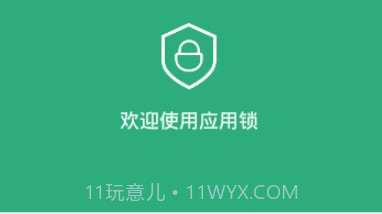 应用锁v1.17截图
