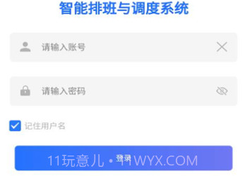 排班系统v4.1.10截图