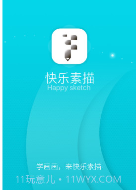 快乐素描v1.13截图