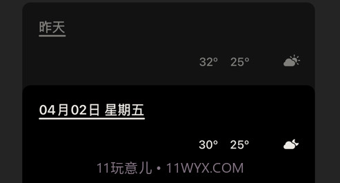 昨天的天气v1.10截图