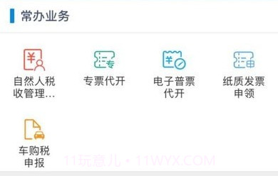 新疆税务v3.31.4截图