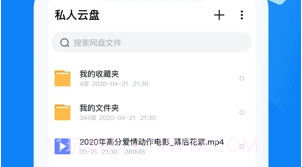 迅雷专享私密云盘V1.1.6截图