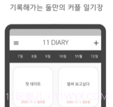 11DIARYv1.14截图