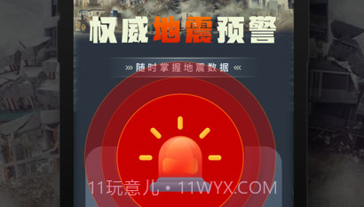 瀚辉地震预警工具v1.0.7截图