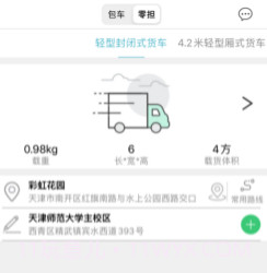 正通城配货主端v1.0.11截图
