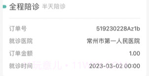 小易陪诊师v1.0.11截图