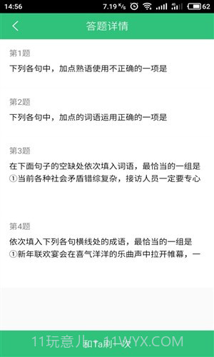 一起刷题v1.0.14截图