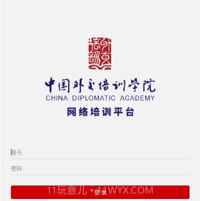 外交云课堂v1.0.17截图