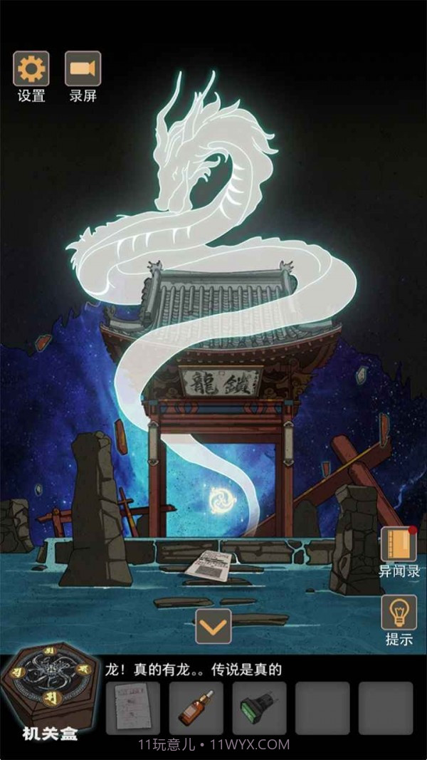 锁龙井v1.0.15截图