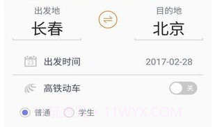火车票抢票王APP最新版v1.9截图