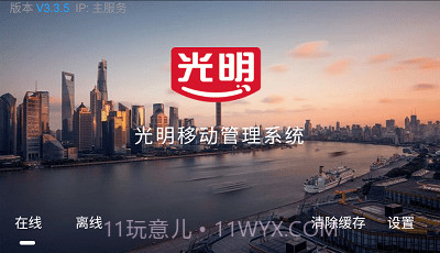 光明经销v4.3.6截图