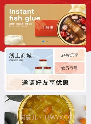 千胶惠v1.0.13截图