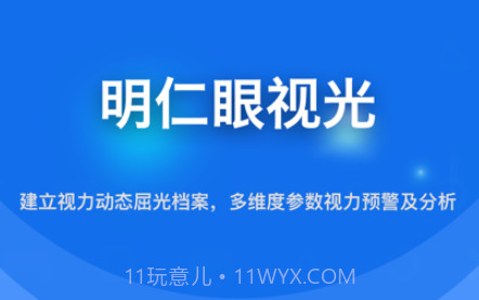 明仁眼视光v1.0.8截图