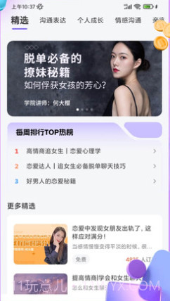 高情商回复话术v1.3.11截图