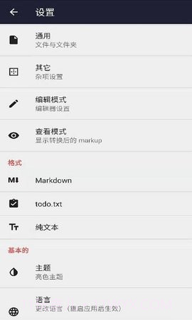 文本编辑器1.3.4截图