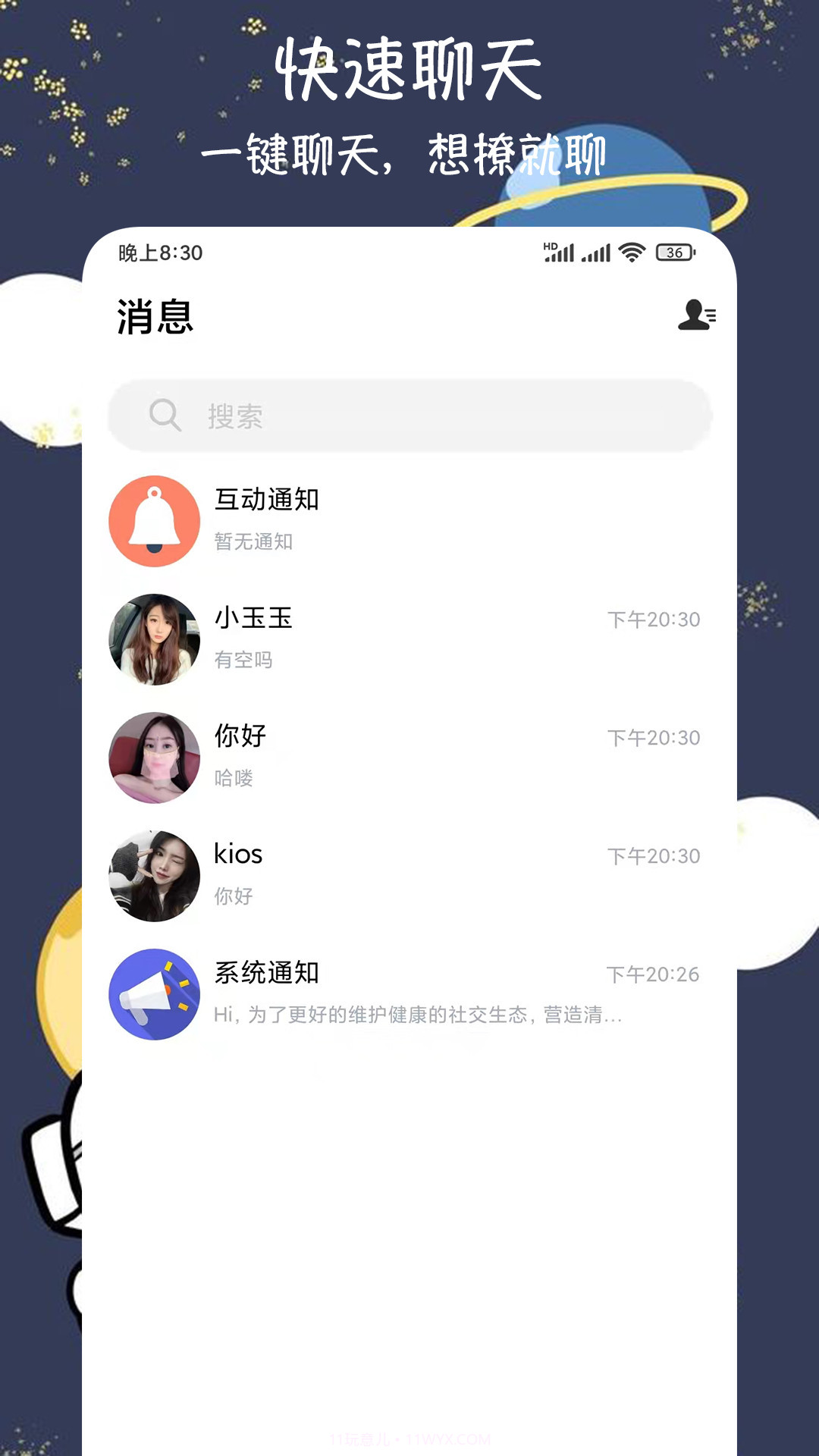 爱恋爱交友1.0.5截图
