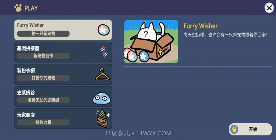Furry Wisherv0.7截图
