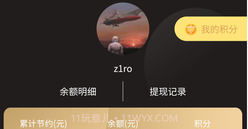 星辰严选v1.9截图