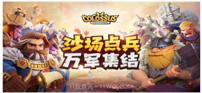 巨像文明v1.0.11截图