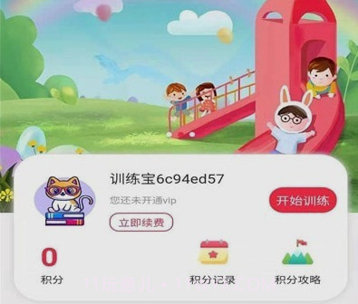 弱视训练宝v1.1.13截图