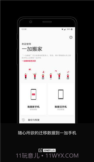 一加搬家v2.6.6截图